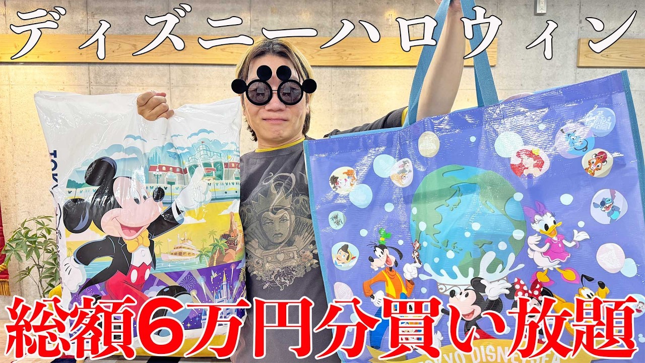 60,000 Yen Shopping Spree] Buy as many Disney Halloween goods as