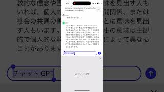 ChatGPT iOS app Japanese Language Recognition