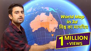 World Map | Understand & Learn Basics of World Map (विश्व का मानचित्र) | In 3d by Abhimanyu Singh screenshot 4