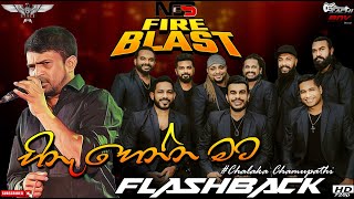 Hinahenna Mata |  Chalaka Chamupathi | NGS Fire Blast Hakmana 2025 #flashback #NGSfireblast