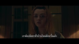 The Owners ตวอยางซบไทย - Maisie Williams, Sylvester Mccoy, Rita Tushingham, Ian Kenny
