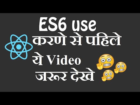 ES6 USE करणे से पहिले ये विडिओ जरूर देखे 😯😯😯