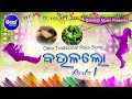 SUPERHIT RAJA SONG BAULALO | Sumitra Mohapatra | Sarthak Music | Sidharth TV
