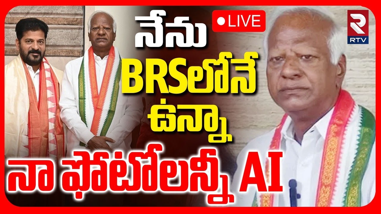 Kadiyam Srihari Big Shock To CM Revanth🔴LIVE : నేను BRSలోనే ఉన్నా | Still I'm in BRS | KCR | RTV