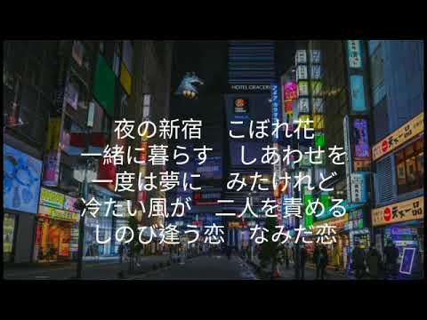 なみだ恋  /  八代亜紀   カバー ( COVER by 台湾なかくん )  翻唱：仲