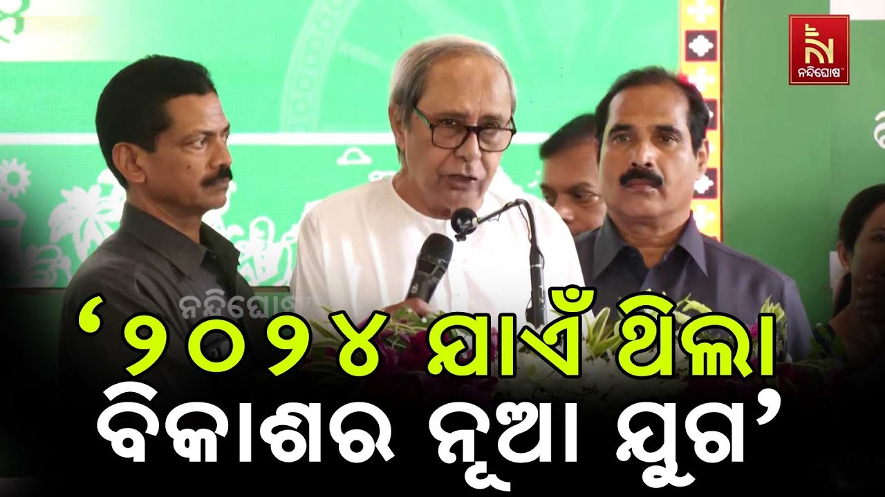 BJD Supremo Naveen Patnaik Says the New Era of Odisha Development Was Up To 2024 | Odisha Divas 2025