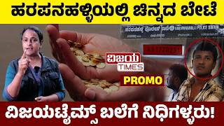 COVER STORY | HARAPANAHALLI TREASURE SCAM EXPOSED | Vijayatimes's grand gold hunt