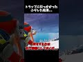 バレバレなトラップ作ってる敵がいるんだけどww【フォートナイト】#shorts
