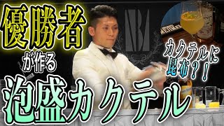 【泡盛カクテル】沖縄のバーテンダーが作るリンゴとエルダーフラワーの泡盛カクテル,Awamori cocktail