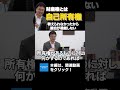 【渡瀬裕哉】財産権とは自己所有権である #shorts