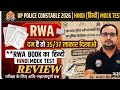 Ankit Bhati Sir RWA Hindi Book Set Mock Test | UP Police Constable | 35/37 का चैलेंज 🔥 part 5