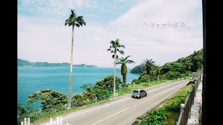 Shiawase no Hakobune