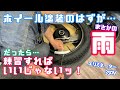 【整備】ホイール塗装しようと思ったら雨！？だったらタイヤ手組み練習すればいいじゃないッ！！エリミネーター250Vタイヤ交換