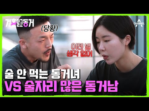 서운하지 않는 <strong>선에서</strong> 각자의 시간을 존중하는 동거남녀! 부부의 내공이 느껴진다? | 결혼 말고 동거 14 회
