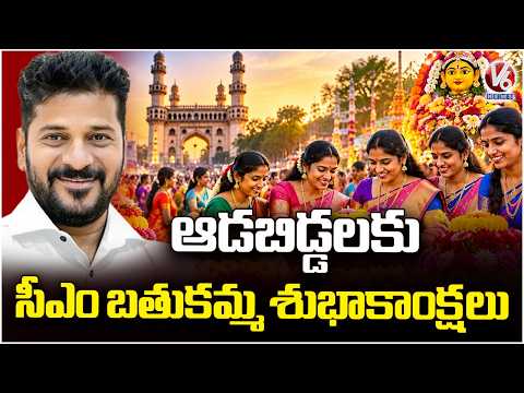 CM Revanth Extends Saddula Bathukamma Wishes to Women  | V6 News - V6NEWSTELUGU