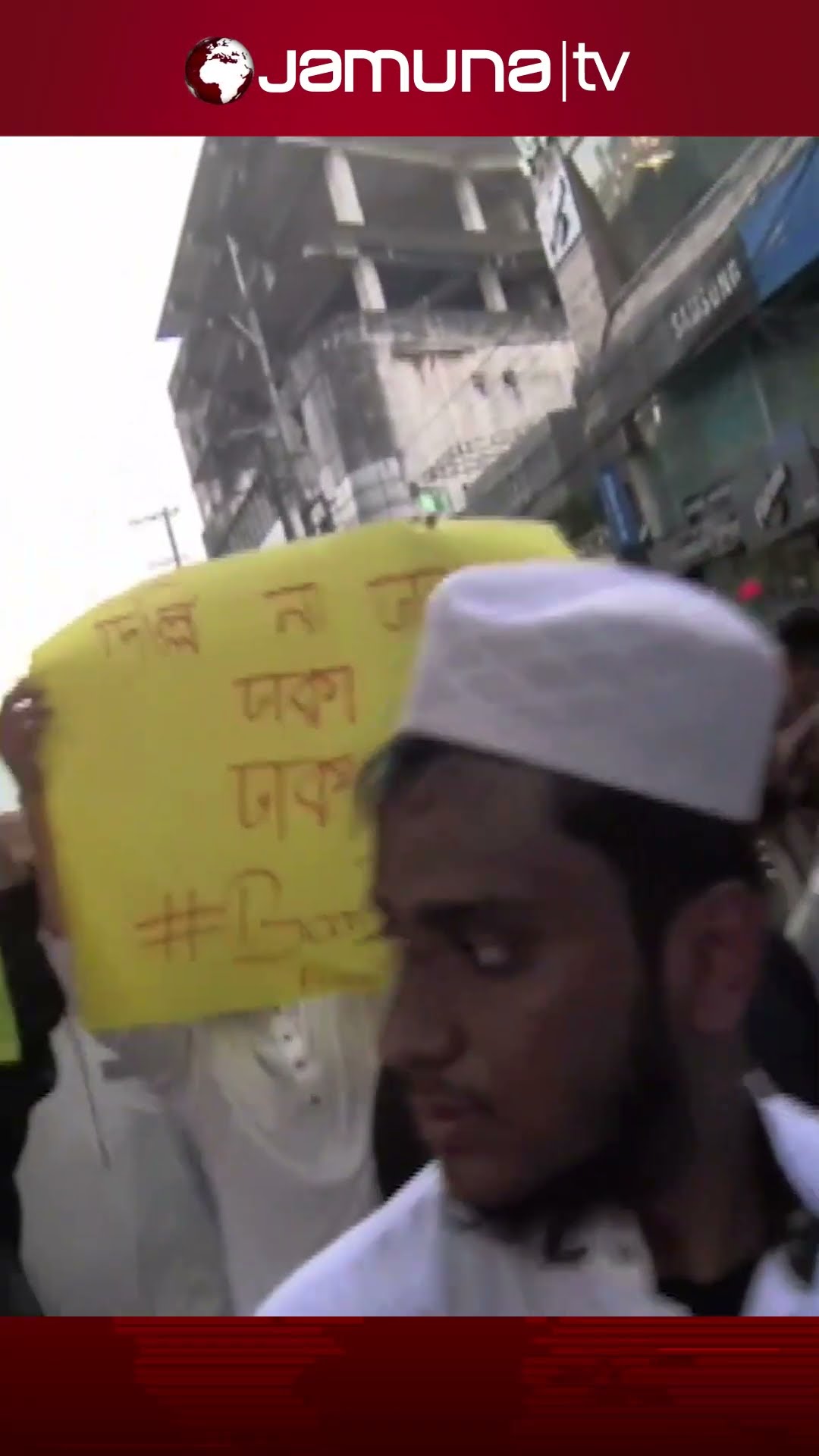 ইসকন নিষিদ্ধের দাবিতে উত্তাল চট্রগ্রাম #ইসকন #iskcon #chattogram #hefazateislam  #jamunatv  #bdnews