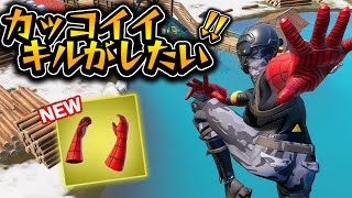 【第2弾】スパイダーマンで「インスタ映え」がしたい【フォートナイト/Fortnite】