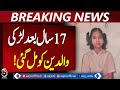 Missing Girl Found | Islamabad To Karachi | 17 Years Later Reunion - Aaj Pakistan News.