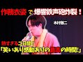 【木村徹二】「満ち溢れてるぜえパワァーがぁぁよぉぉ!」熱いステージ2日間!石岡健康センター&渋谷で輝いた竜徹ライブの全貌レポート!ファンの声まとめ!