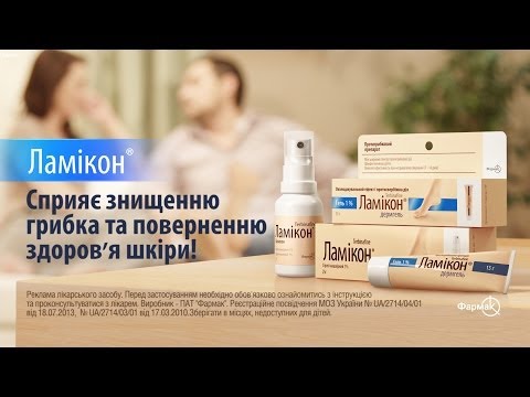 Видео: Lamikon - инструкции за употреба, цена, спрей, таблетки, крем