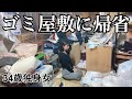 1年半ぶりに育ったゴミ屋敷の我が家に帰省してみた【アラサー独身女】
