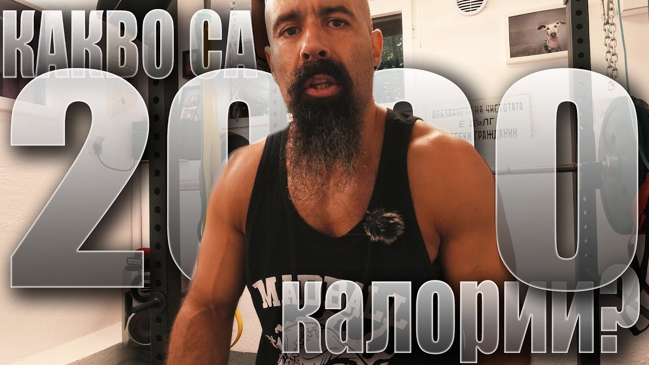 2000 калории 🍳 ≠ 2000 kcal 🍚 Все полу-гладен и НЕДОВОЛЕН | Септември 2022