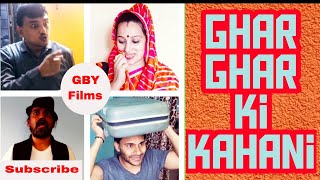 Ghar ghar ki kahani comedy I Wife husband aur Jhagda I Pati Patni aur Wo #GBY Film india I Didi Jija