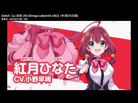 omega labyrinth life  New  Switch【ω 迷宮 Life Omega Labyrinth Life】中英日文版 預告