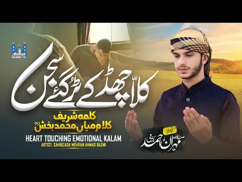 Kalma Sharif Parho La Ilaha illallah - Saif Ul Malook - New Kalam 2024 - Mehran Bazmi - Islamic Pro