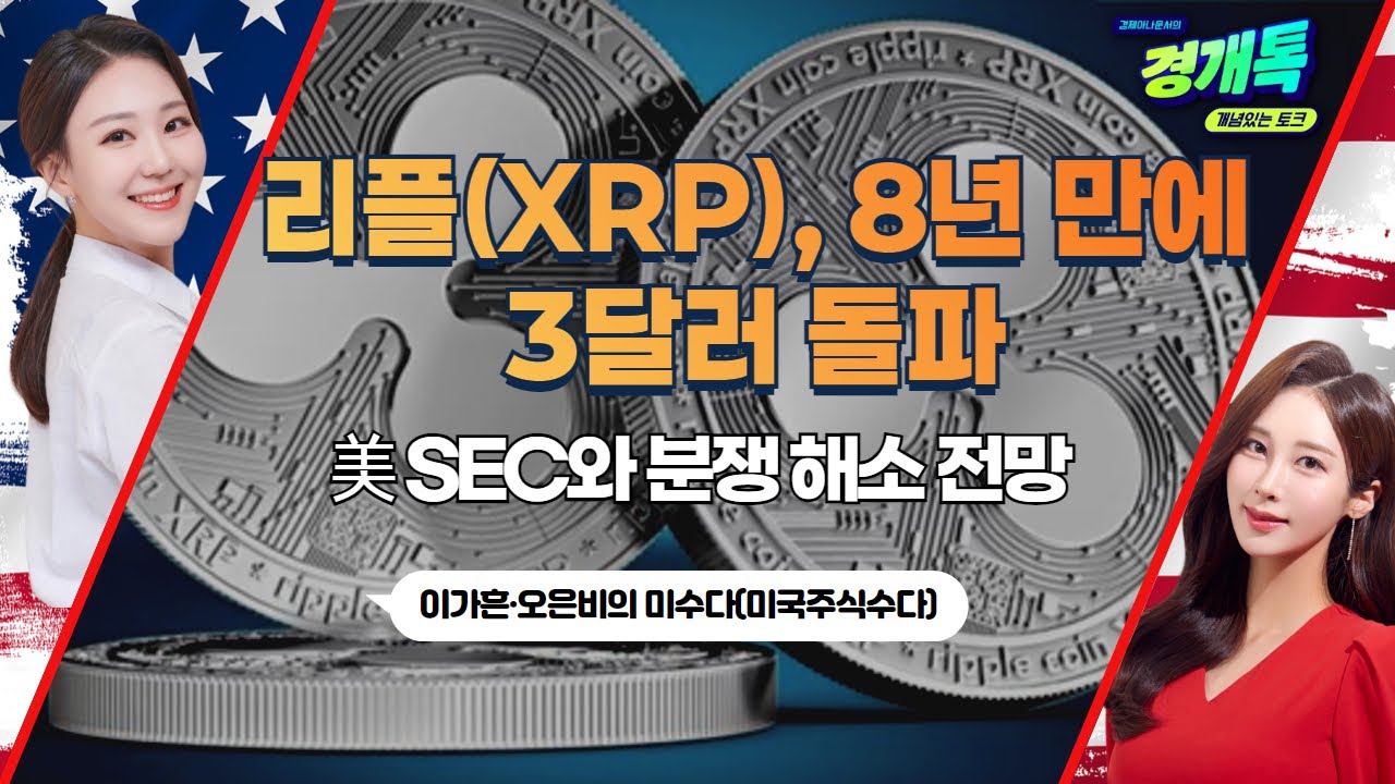 리플 CEO, 트럼프 취임 만찬 참석… XRP 전략적 준비 자산 되나