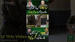 "Oye" or "Sir"? Maryam Nawaz's Orders vs Punjab Police Reality! Exposed!