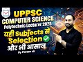 EXAM DATE मार्च sachai  | UP Computer Polytechnic Lecturer New Vacancy 2025 | Detailed Syllabus