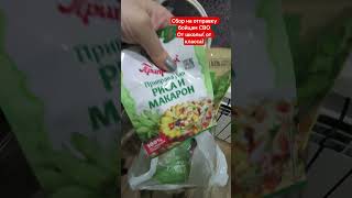 #сво #передачка #посылка #отправка #сборпомощи #гуманитарнаяпомощь