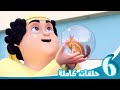 مغامرات منصور | حلقات الإنقاذ | Mansour's Adventures | Rescue Episodes