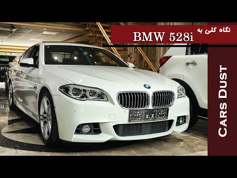 تصویری: قیمت BMW 528i چقدر است؟