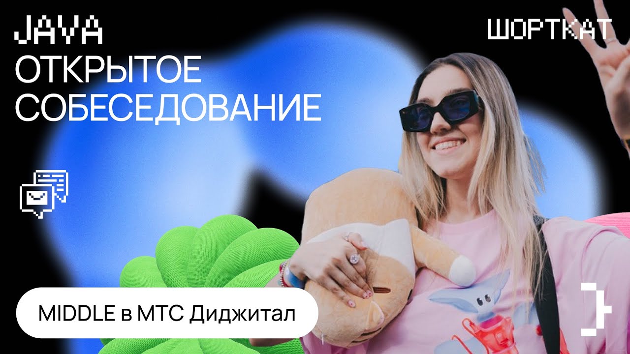 Тестовое интервью в МТС на Middle Java - YouTube