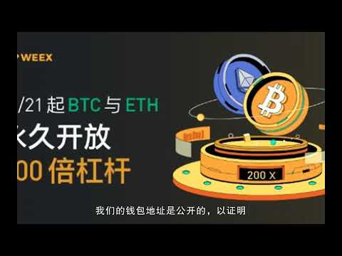 WEEX 投资者保护基金   weex