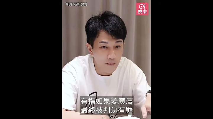 刘恺威御用配音员姜广涛被捕 粉丝忧作品受牵连下架︰几十年白干｜01娱乐｜刘恺威｜作品下架 - 天天要闻