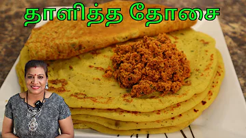 தாளித்த கோதுமை மா தோசை || மசாலா தோசை || Thalicha Dosa/Masala Dosa in Tamil