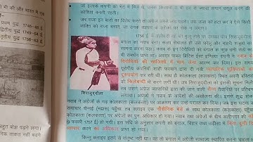 History class 8 भारत में अंग्रेजी राज्य की स्थापना chapter 2 part 1