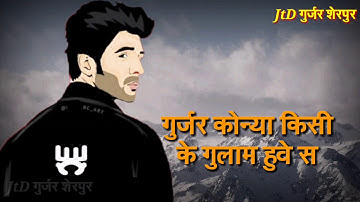 गुर्जर WhatsApp status new video 2020 Jant Dedha Jeetu Dedha Gaurav Gurjar