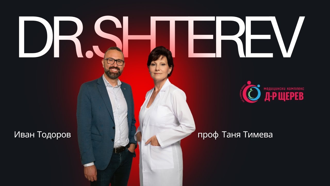 Пътят към мечтаното дете: грижа, иновации и доверие в Болница Щерев