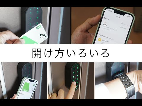 スマートロック『bitlock』の開け方色々セットが便利すぎ！スマホでもApple Watchでも暗証番号でも開閉可能