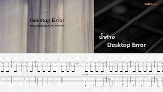 น้ำค้าง - Desktop Error