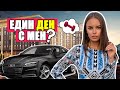 VLOG: ЕДИН ДЕН С МЕН | ♡