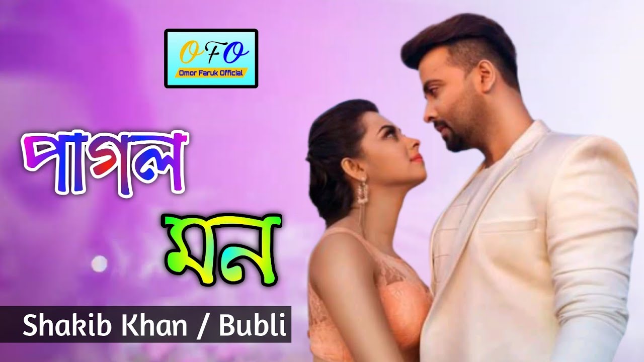    PAGOL MON  SHAKIB KHAN l BUBLY l PASSWORD  Bangla Movie Song 2019  The EID Movie Song