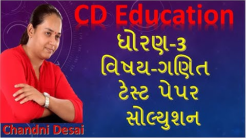 ganit ekam kasoti dhoran 3 paper solution december 2020, Std 3 Maths Solution 2020,unit test-5 2020