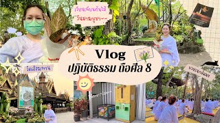Dharma practice 4 days 3 nights 🌛 Yom Kippur 8 at Watsanghathan, Nonthaburi Thai 🇹🇭 Magha Puja Day