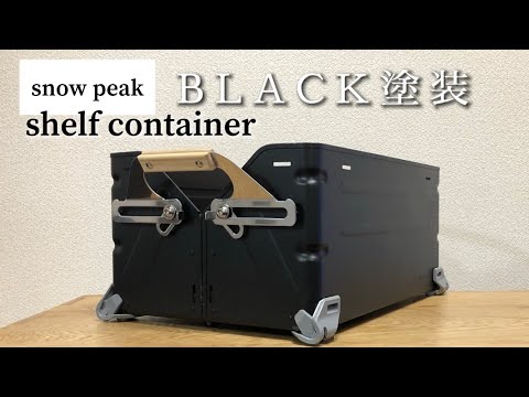DIY】シェルコン塗装でブラック化にする - YouTube