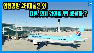 Why did they have plans to build Seoul Incheon International Airport Terminal 2 elsewhere?